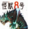 Anime Kaiju No. 8 Episode 1: Pria yang Menjadi Kaiju, Tayang di Platform Streaming Resmi!
